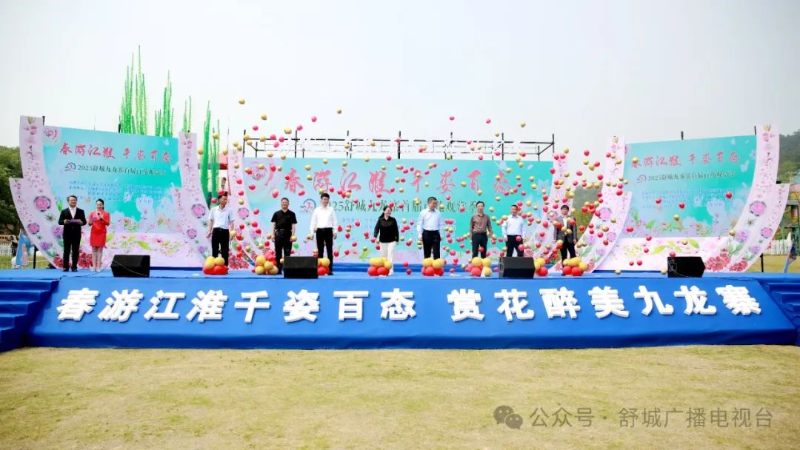 “春游江淮 千姿百態(tài)”舒城主場(chǎng)活動(dòng)暨九龍寨百花觀賞季活動(dòng)開幕